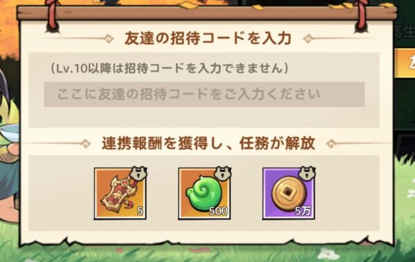 アツアツ冒険伝　招待コード