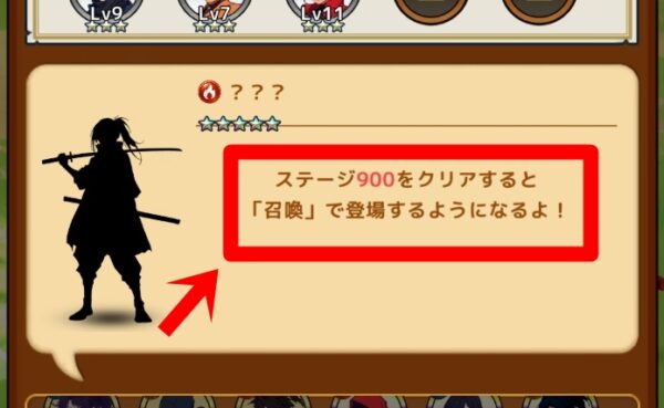 強いキャラはステージを進めて解放