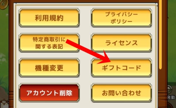 ギフトコード
