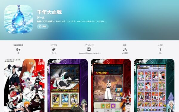 千年大血戦はブリーチのパクリゲー！運営会社の国は？
