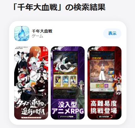 「千年大血戦」