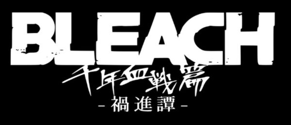 千年血戦 -禍進譚- 