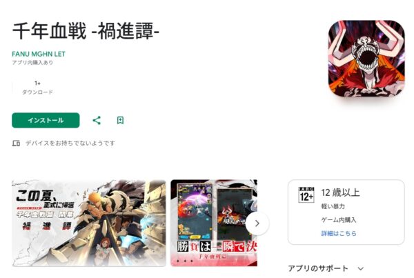 千年血戦 禍進譚はブリーチのパクリゲー!運営会社の国は?