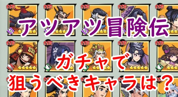 アツアツ冒険伝