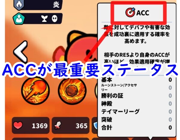 モンモンマスターズのステータス育成優先度！ACCが最優先に
