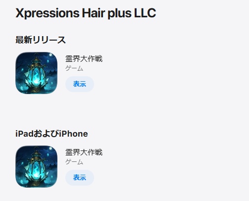 霊界大作戦はブリーチのパクリゲー！運営会社はどこの国？