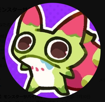 モンスターサバイバル