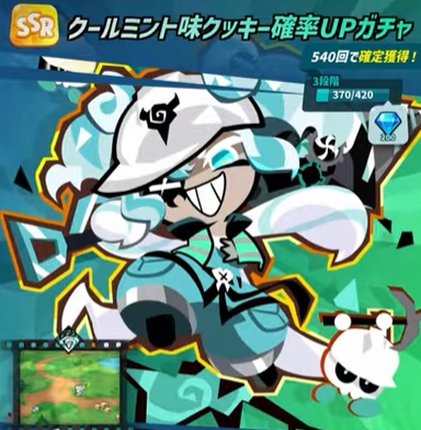 クールミント味クッキー　