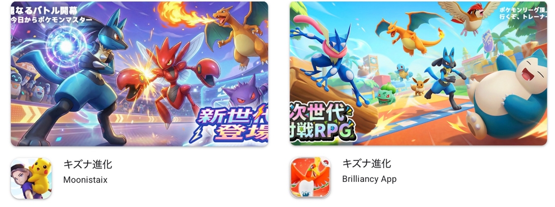 キズナ進化　パクリアプリ