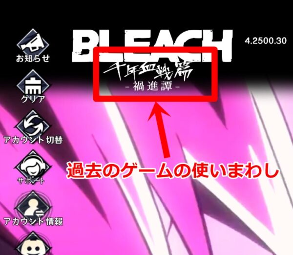刀霊契約はブリーチのパクリゲー！運営会社はどこの国？