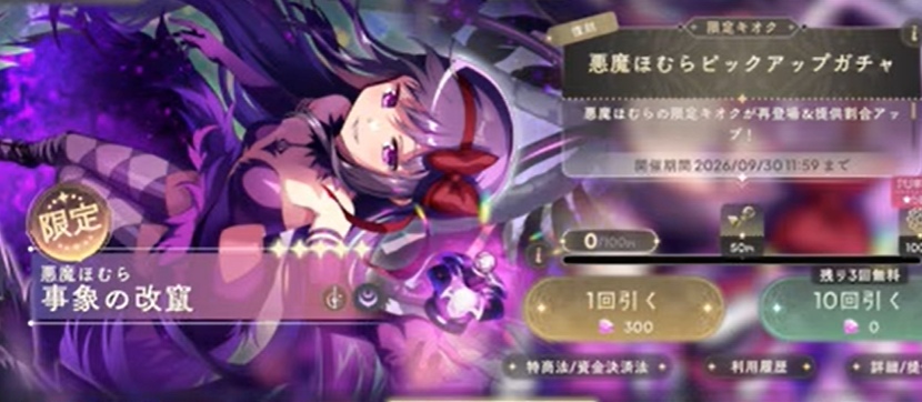 悪魔ほむら