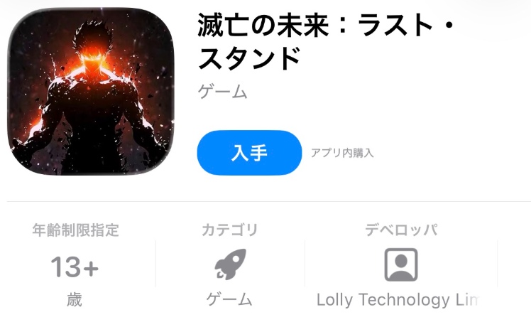 滅亡の未来ラストスタンド