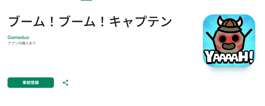 ブームブームキャプテン　攻略
