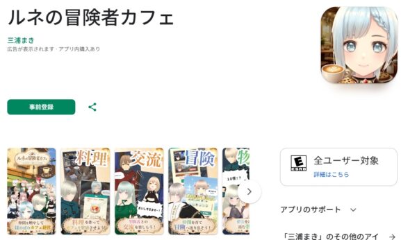ルネの冒険者カフェ攻略ガイド！リセマラするべき？ギフトコード情報も