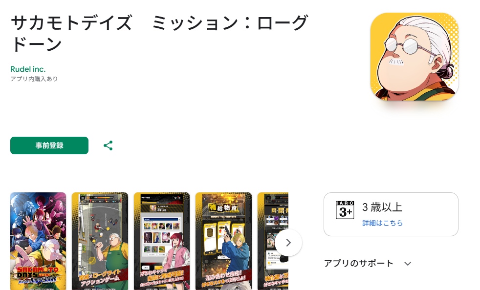 サカモトデイズ　ミッション：ローグ ドーン