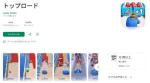 トップロード
