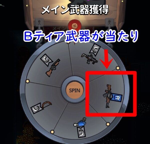 武器ルーレット