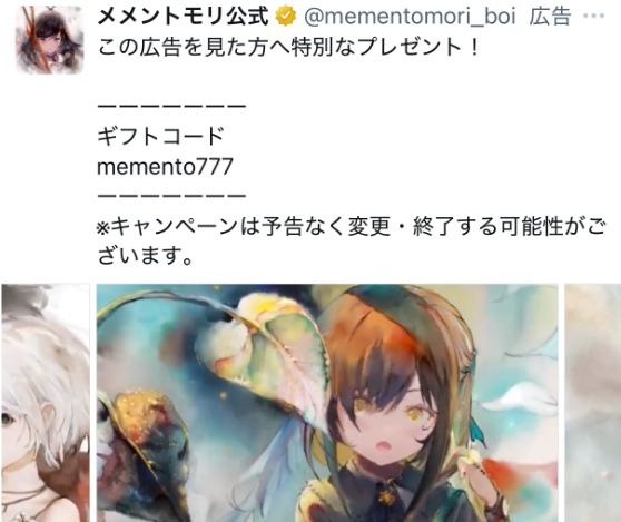メメントモリコード