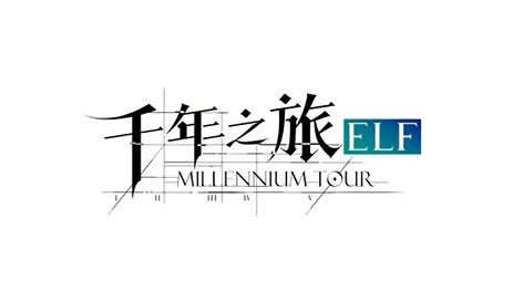千年の旅エルフ