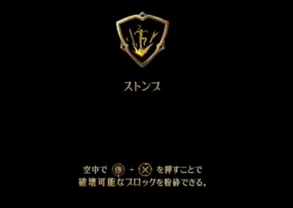 ベルモンドカースのストンプの解放条件！できることなどまとめ