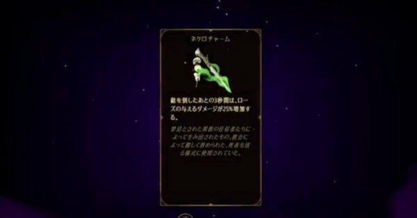 【ベルモンドカース】ネクロチャームの効果が強い！与ダメージ増加効果