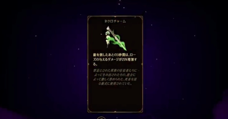 ネクロチャーム